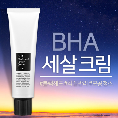 COSRX BHA Blackhead Power Cream